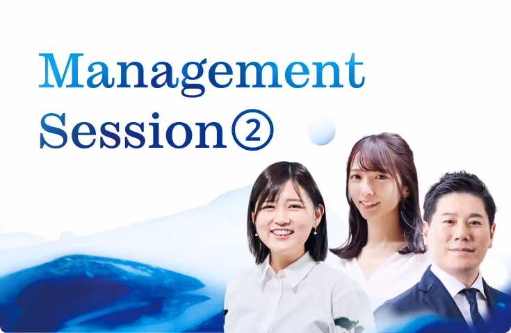 Management Session 2 サムネイル
