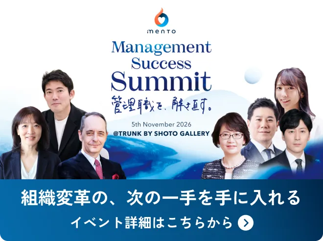 Management Success Summit 2026の集客バナー