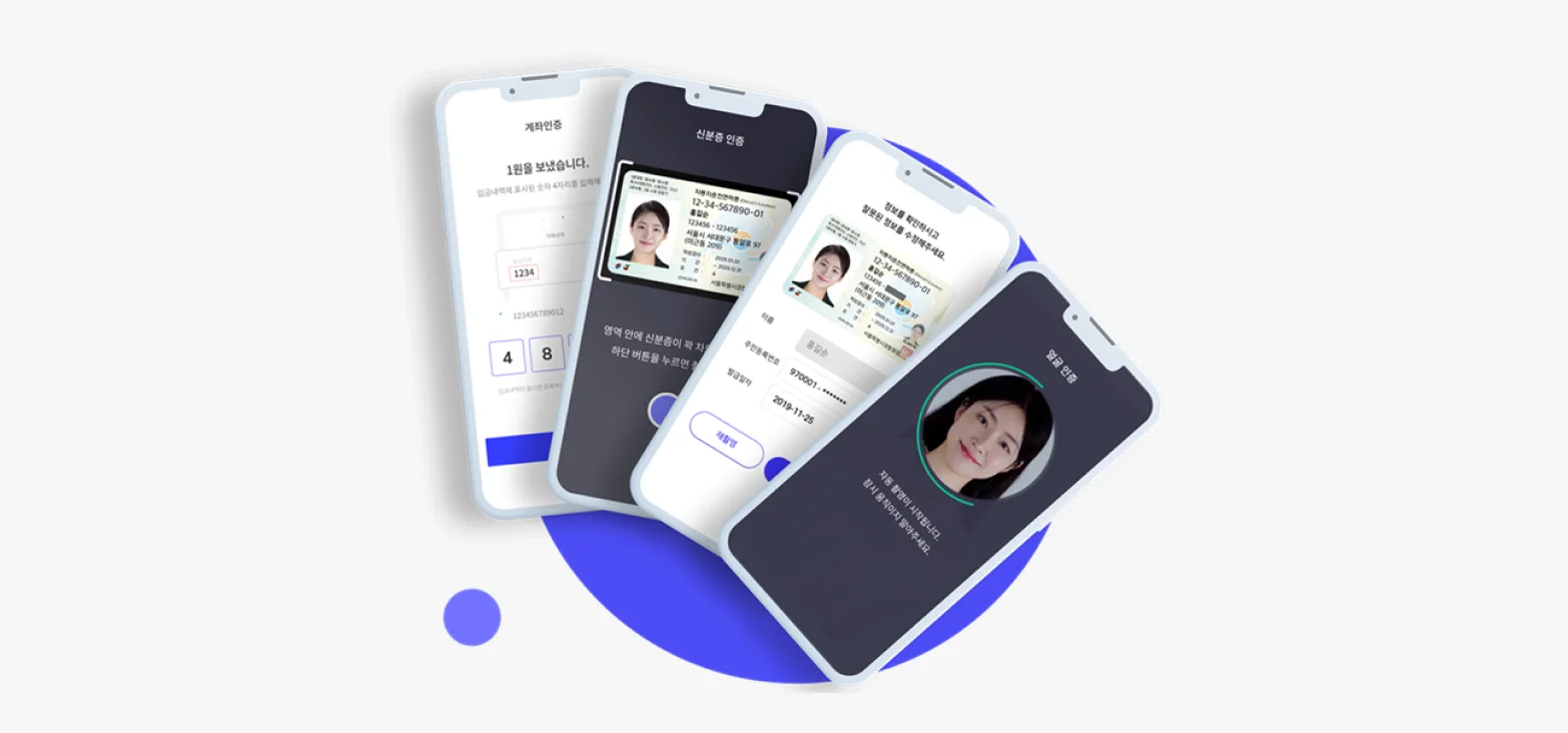 알체라 eKYC 솔루션를 선택해야 하는 이유
