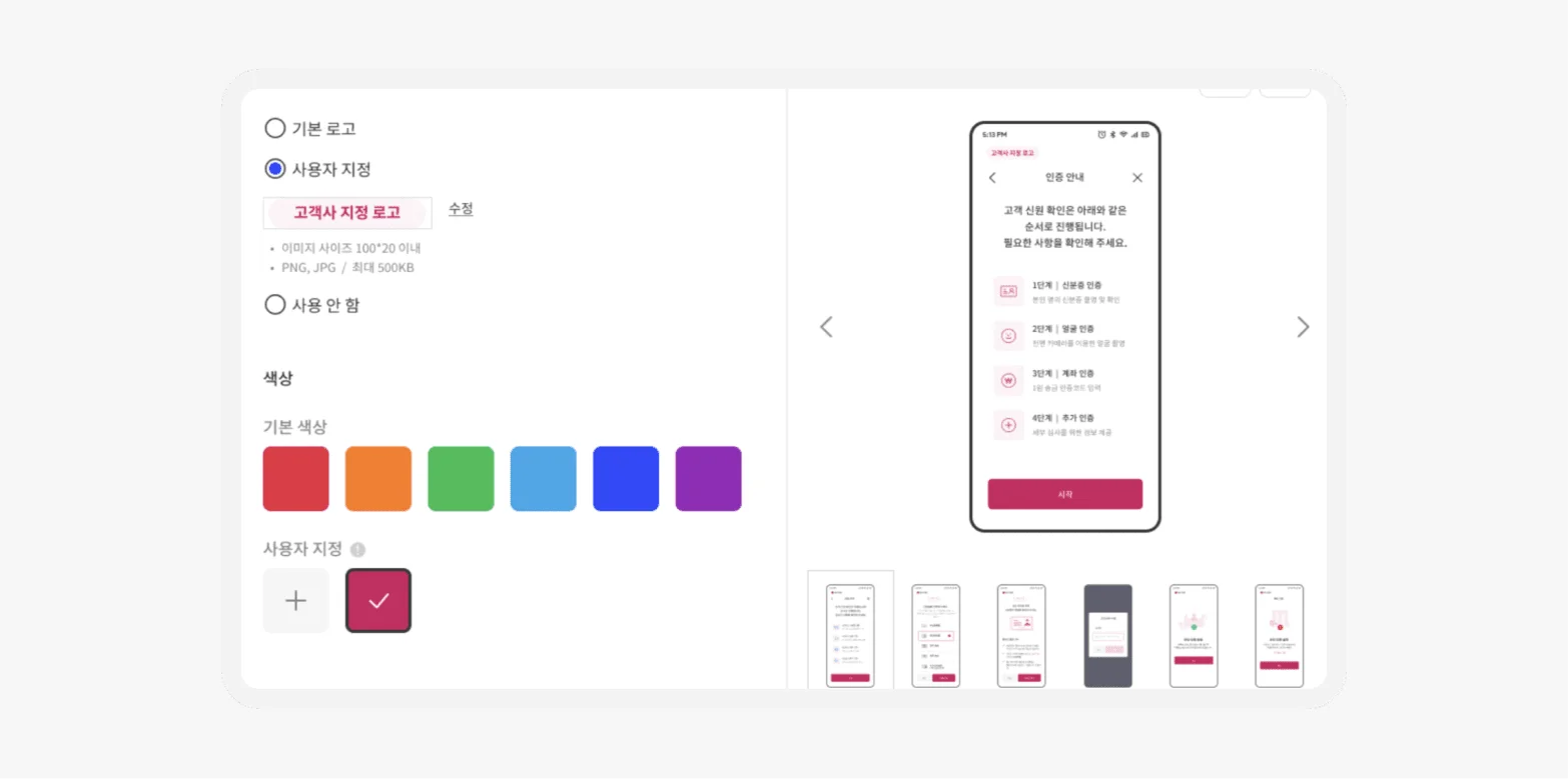 실무자가 반드시 확인해야 할 eKYC 도입 체크리스트