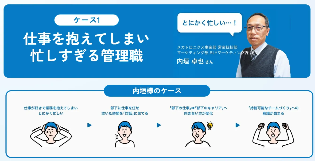 仕事を抱えてしまい忙しすぎる管理職