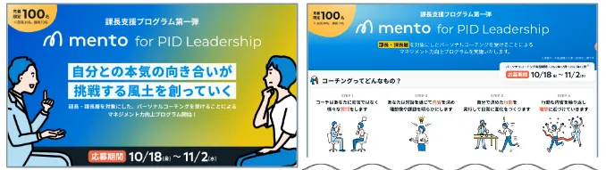パナソニック インダストリー株式会社 のコーチング受講者公募時の告知資料