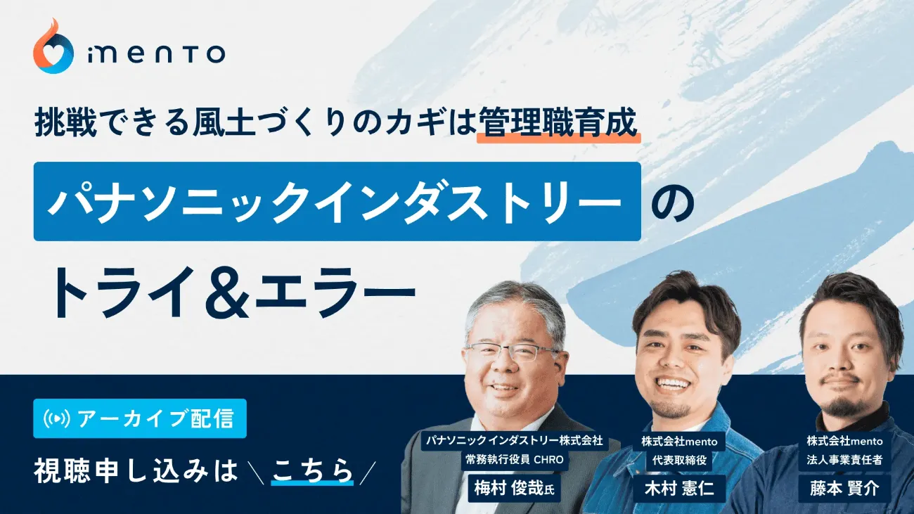 挑戦できる風土づくりのカギは管理職育成パナソニックインダストリーのトライ＆エラー