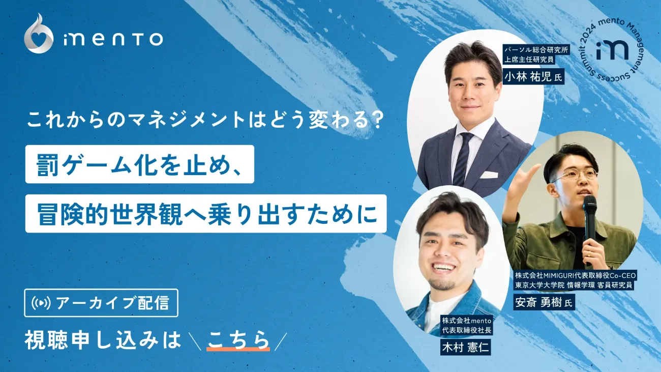 これからのマネジメントはどう変わる？罰ゲーム化を止め、冒険的世界観へ乗り出すために