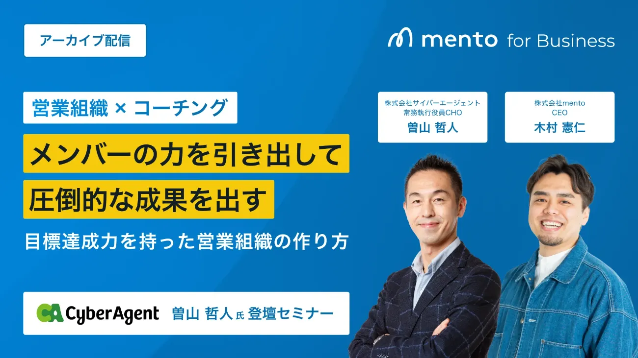 メンバーの力を引き出して圧倒的な成果を出す 目標達成力を持った営業組織の作り方
