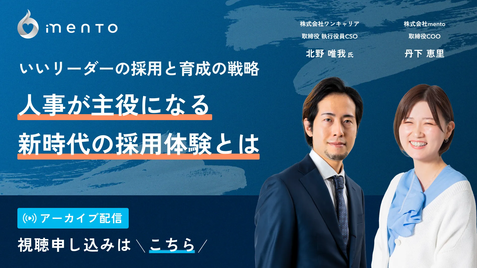 いいリーダーの採用と育成の戦略 人事が主役になる 新時代の採用体験とは