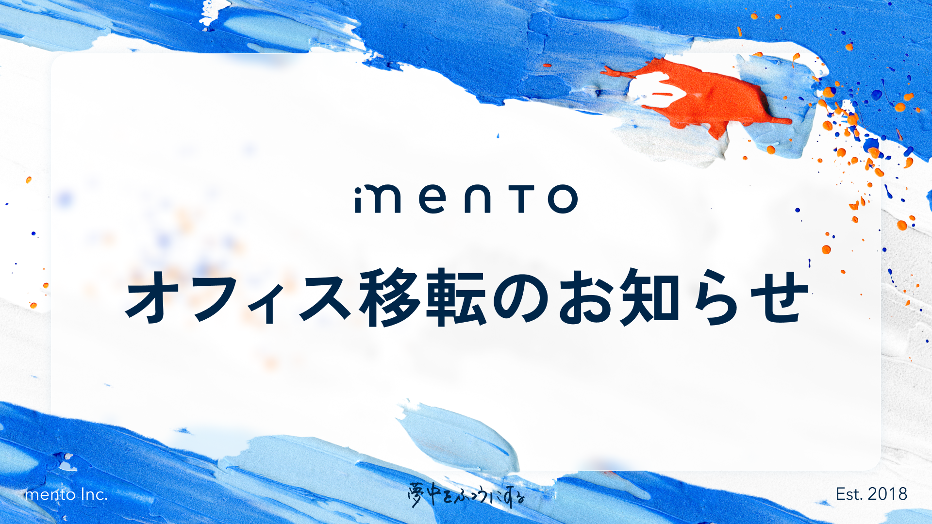 オフィス移転のお知らせ