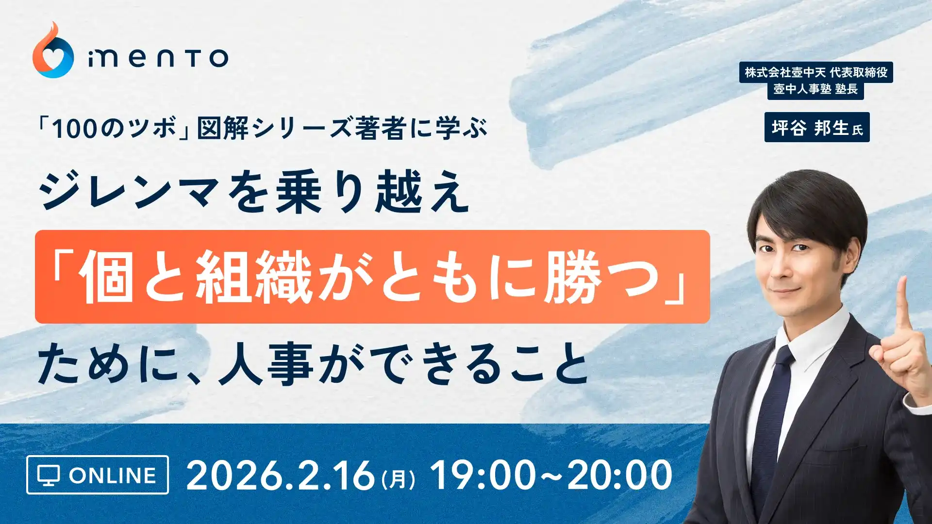 ジレンマを乗り越え「個と組織がともに勝つ」ために人事ができること