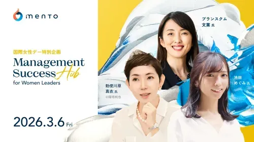Management Success Hub for Women Leaders 〜女性リーダーの可能性をひらく〜