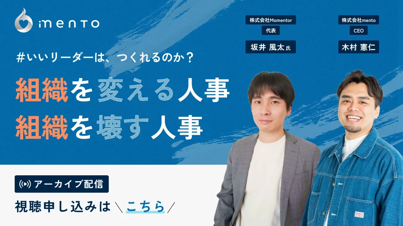 ＃いいリーダーは、つくれるのか？ 組織を変える人事　組織を壊す人事
