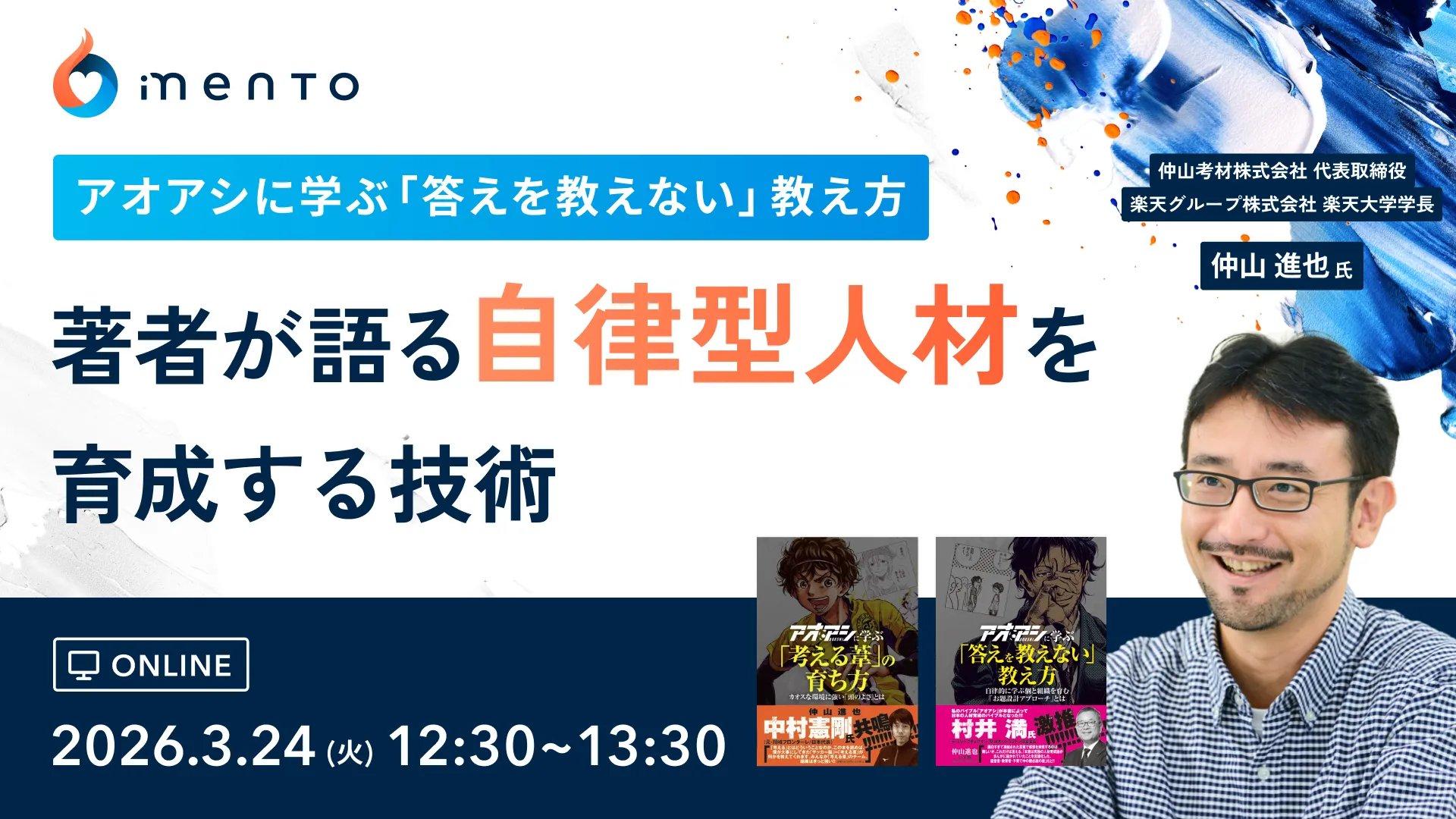 『アオアシに学ぶ「答えを教えない」教え方』著者が語る 「自律型人材」を育成する技術