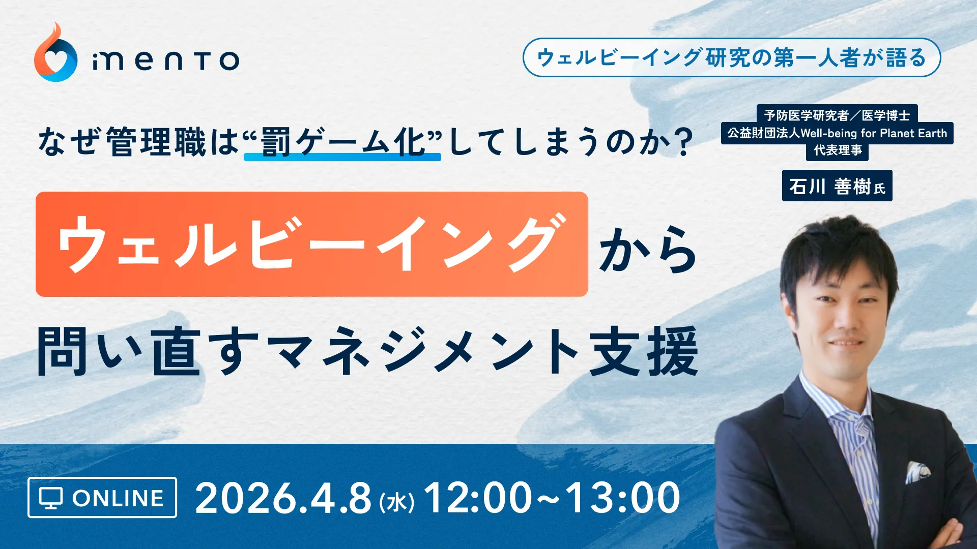 なぜ管理職は“罰ゲーム化”してしまうのか？ ウェルビーイングから問い直すマネジメント支援