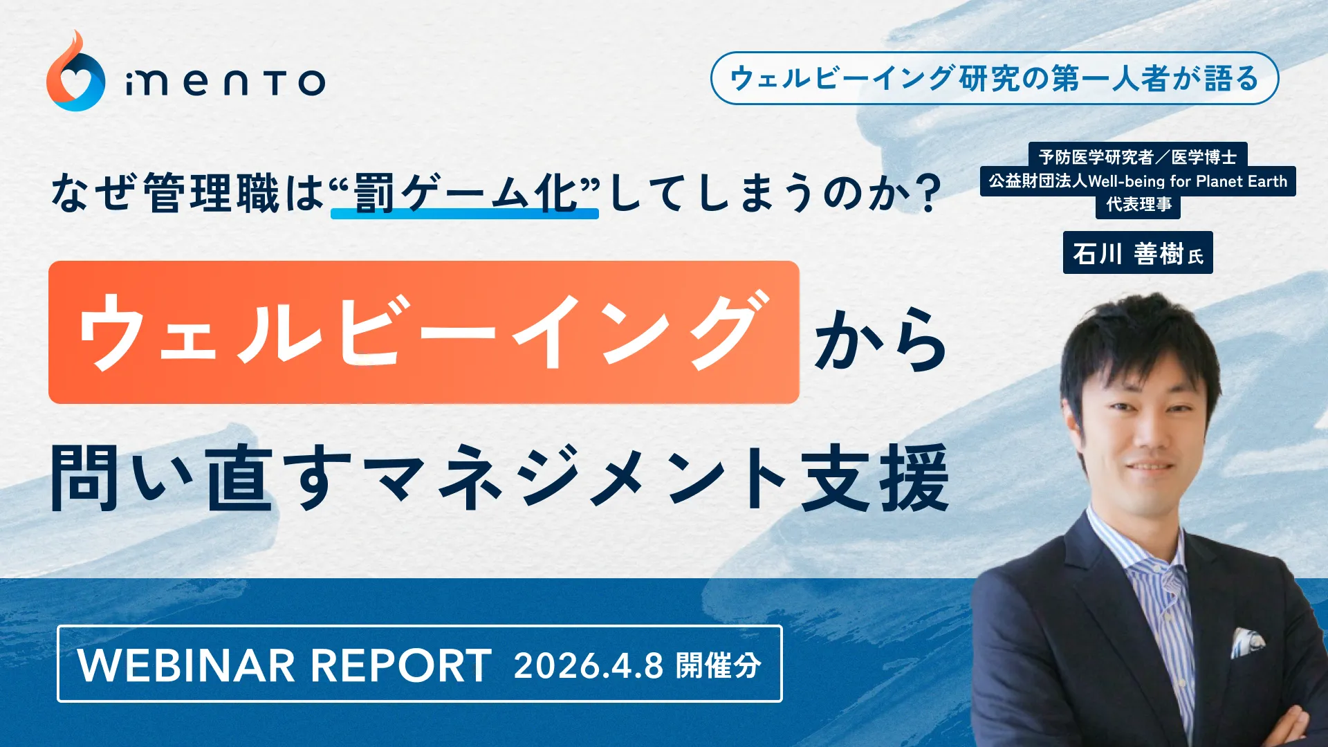 ウェルビーイングから問い直すマネジメント支援 ～中間管理職から、中心管理職へ～｜ウェビナーレポート