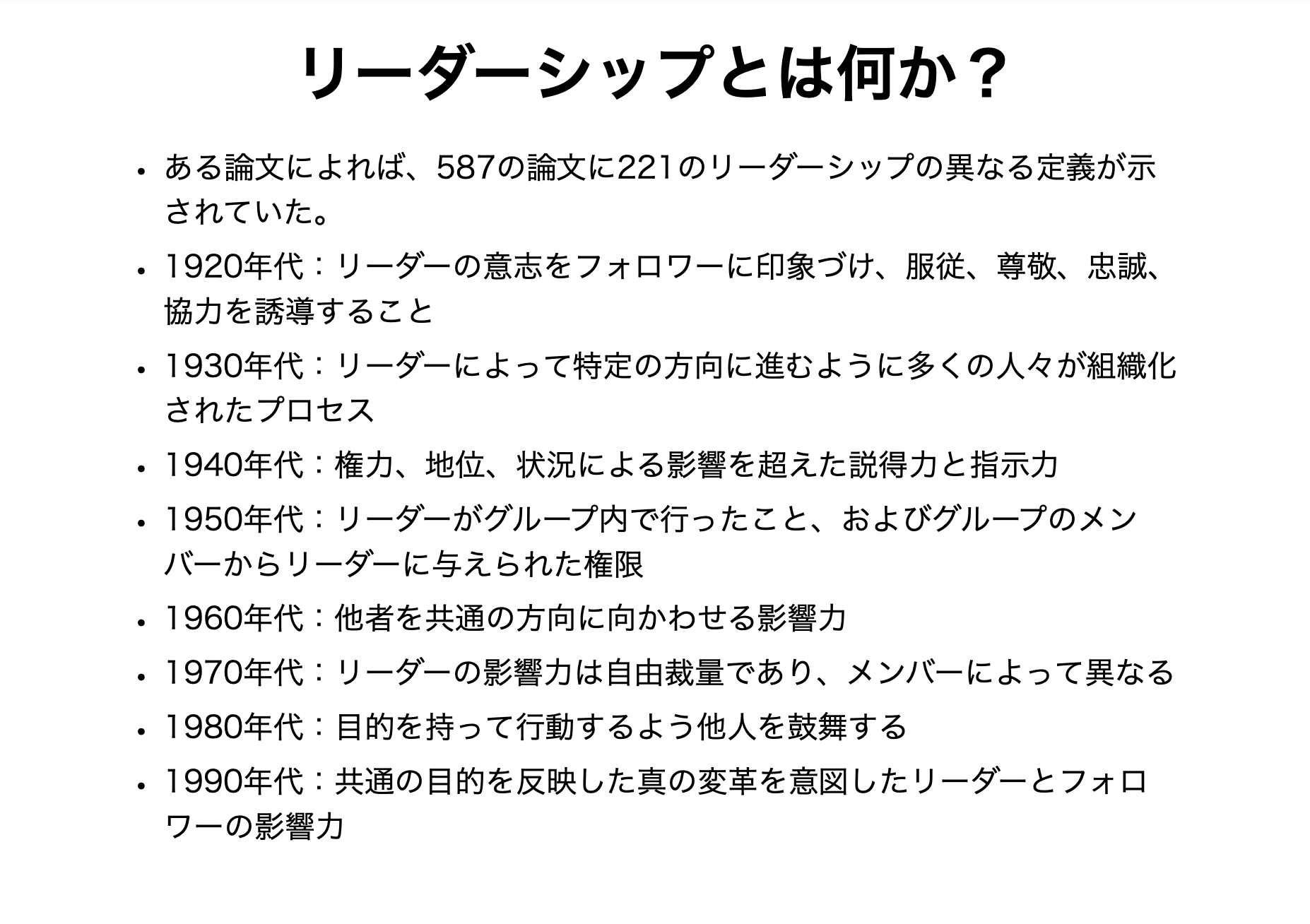 1920年代から1990年代にかけてのリーダーシップ定義の変化を示した年表図。