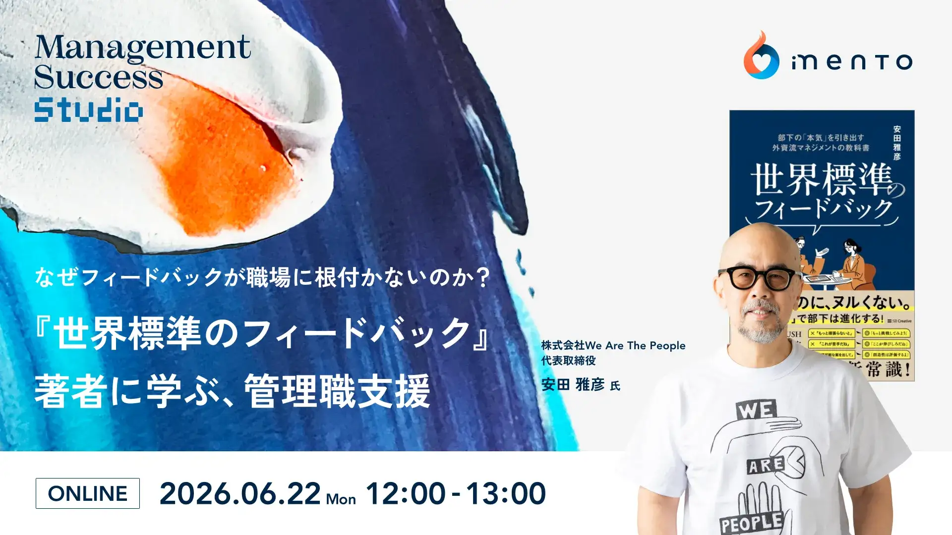 【実践知×アカデミア】マネジメントサクセスを導くセミナーシリーズ「Management Success Studio」を始動