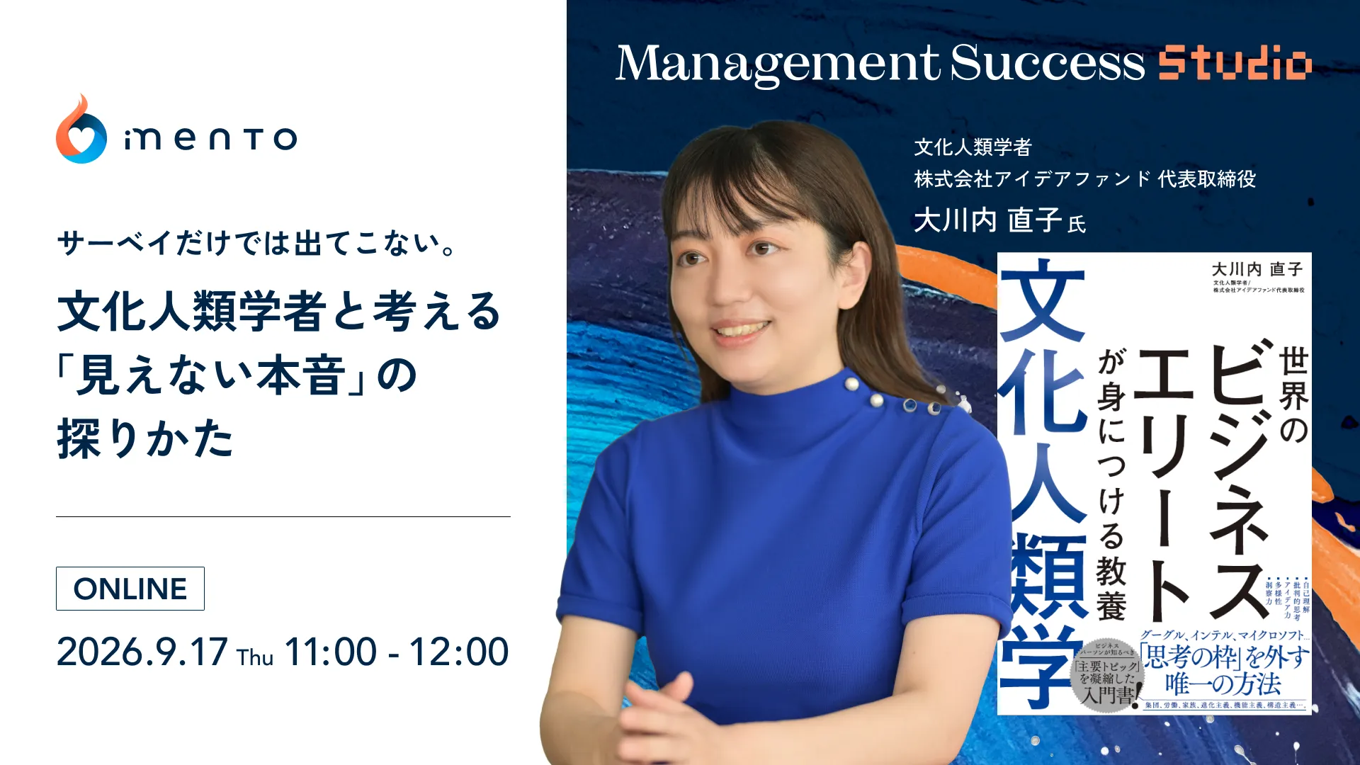サーベイだけでは出てこない。文化人類学者と考える「見えない本音」の探りかた