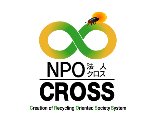 特定非営利活動法人循環型社会創造ネットワーク
