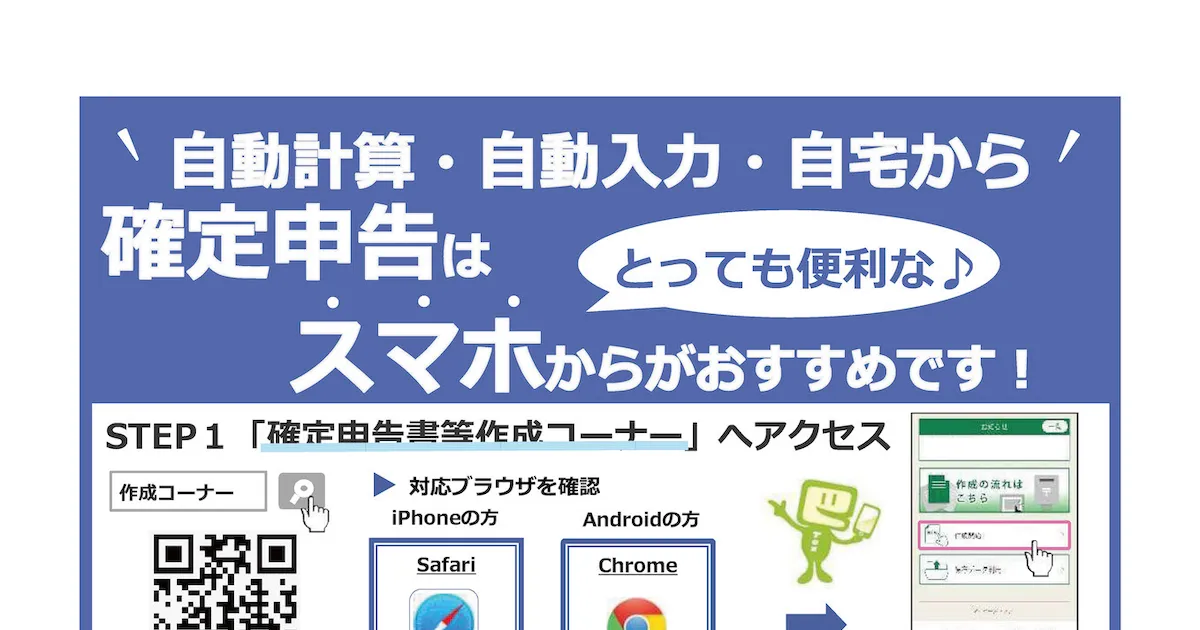 インフルエンサー及びクリエイターの皆様へ(国税当局からのメッセージをお預かりしています)
