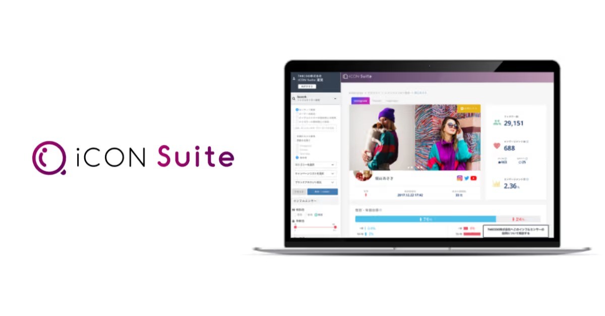 iCON Suite：PR投稿実績のあるアカウントの確認