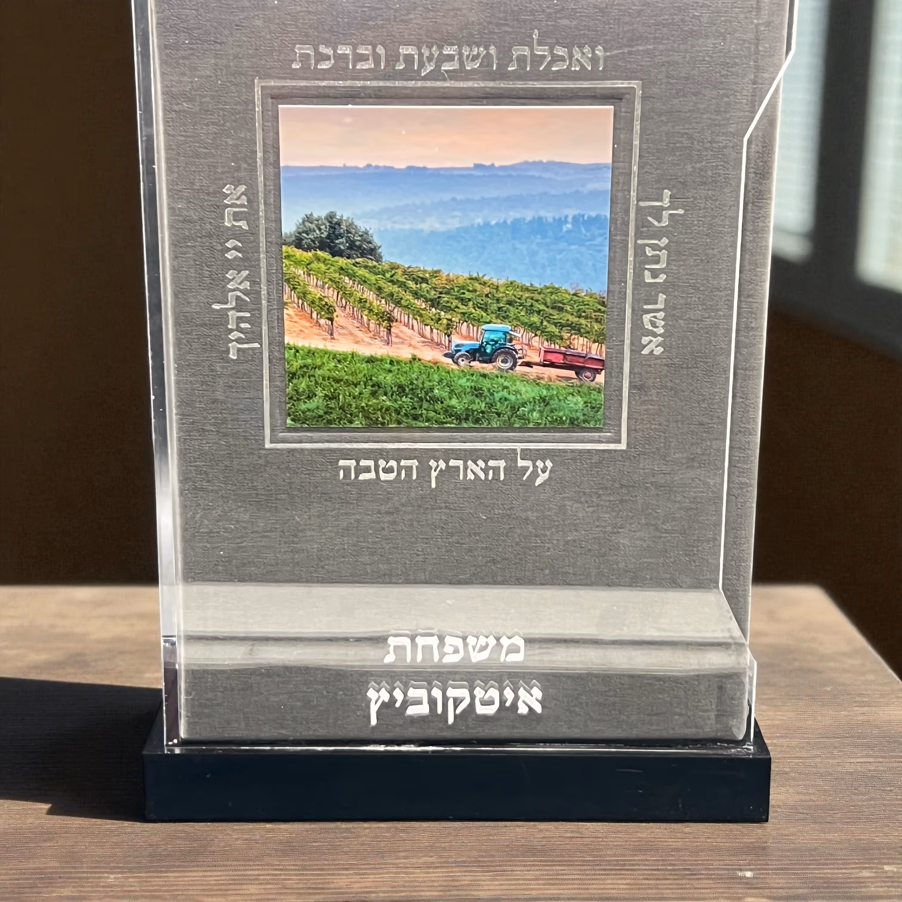 Laser Engraved Acrylic Hebrew Text Miami Fort Lauderdale