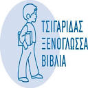 Tsigaridas Books