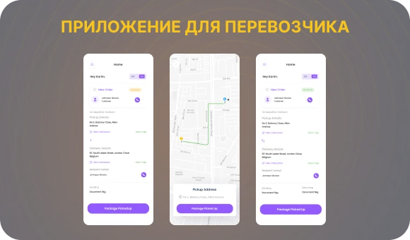 Функционал для перевозчика