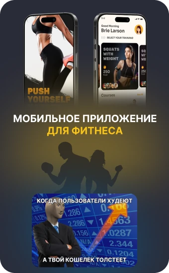 Разработка приложения для фитнеса