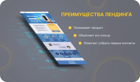 Landing page development