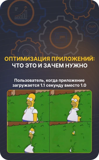 Оптимизация приложений