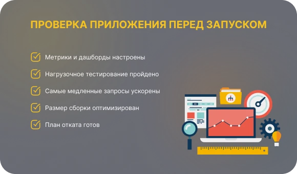 Проверка приложения перед запуском