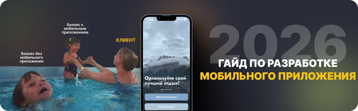 Подробный гайд по разработке мобильного приложения