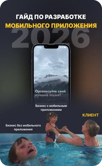 Руководство по разработке приложения