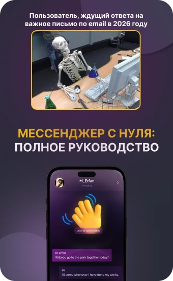 What you need to create a messenger