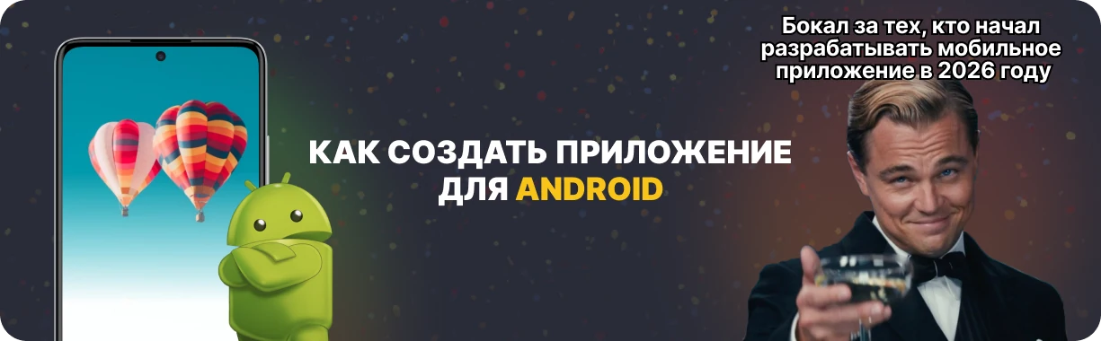 How to create an Android app