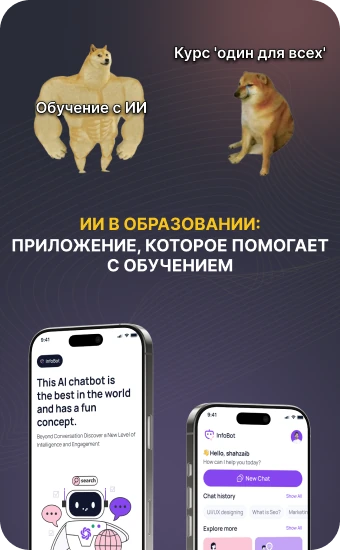 ИИ в обучении