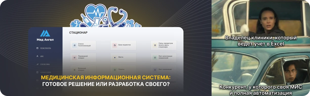 Медицинские информационные системы
