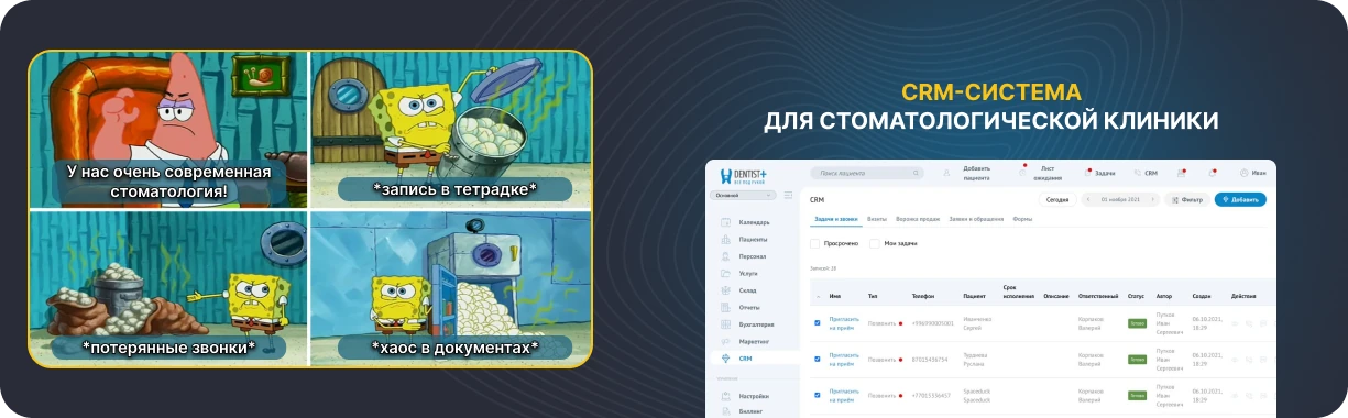 CRM-система для стоматологии