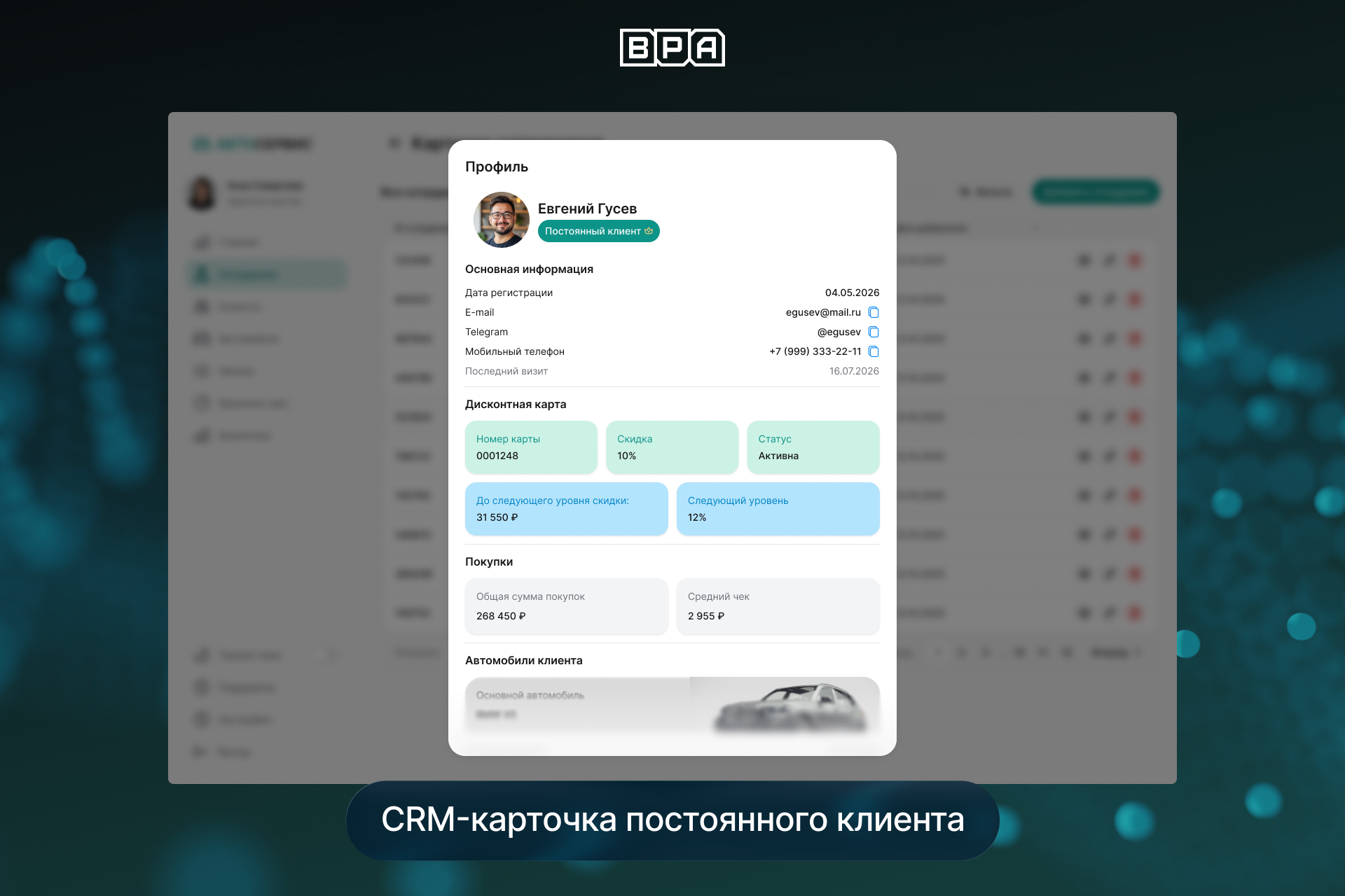 Интерфейс ERP для управления автомойкой