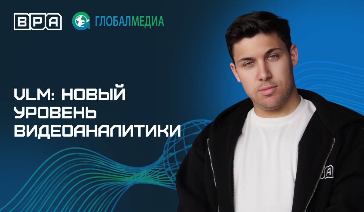 разработка VLM