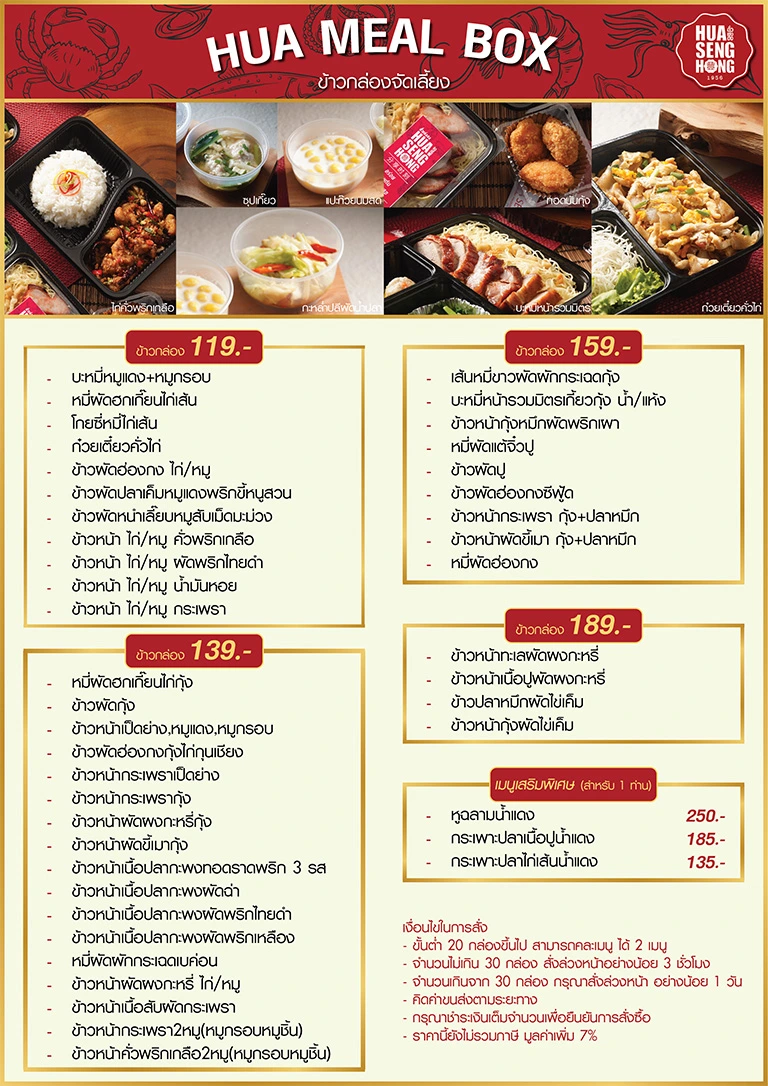 เมนูข้าวกล่อง Meal Box