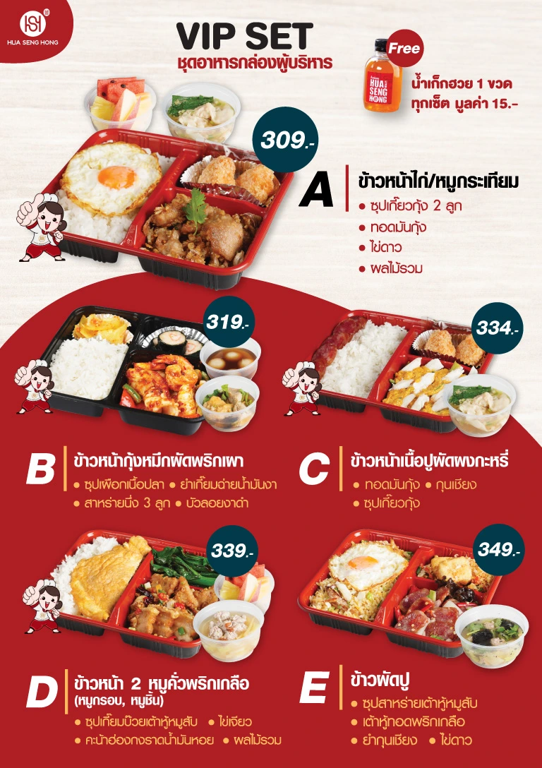เมนูข้าวกล่อง Vip Set