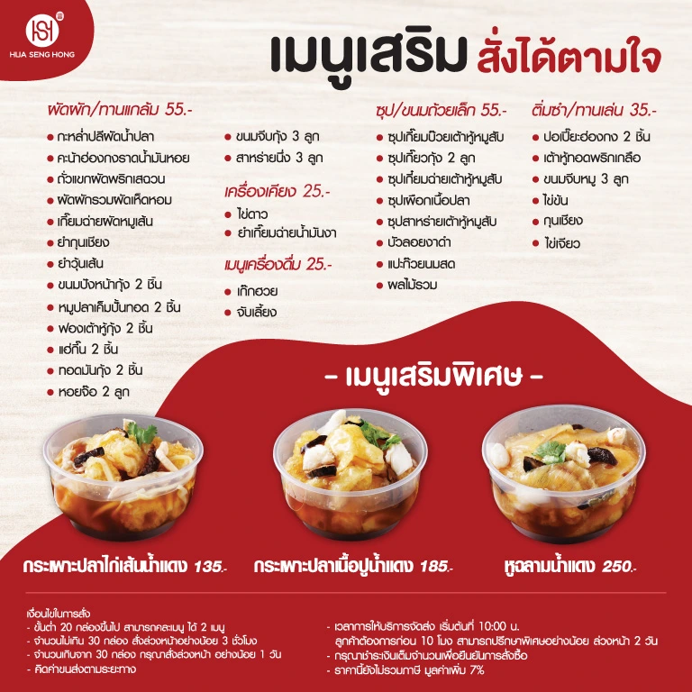 เมนูเสริม สั่งเพิ่ม