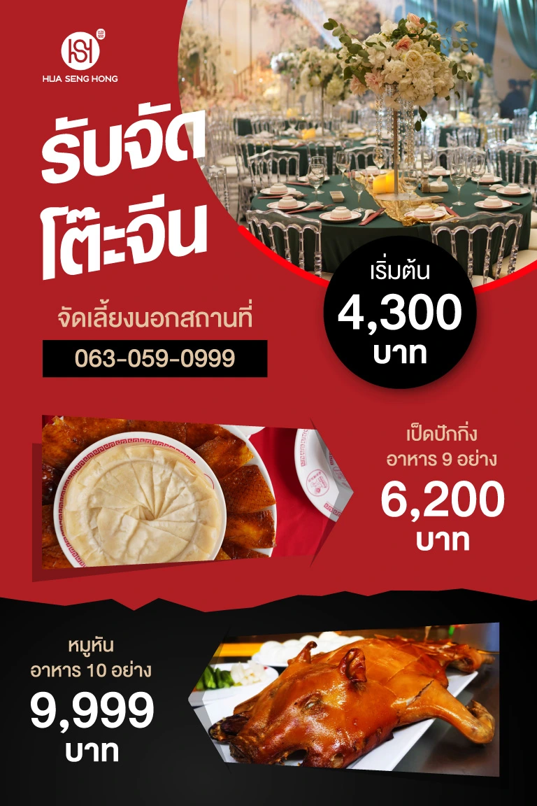 ราคาโต๊ะจีน