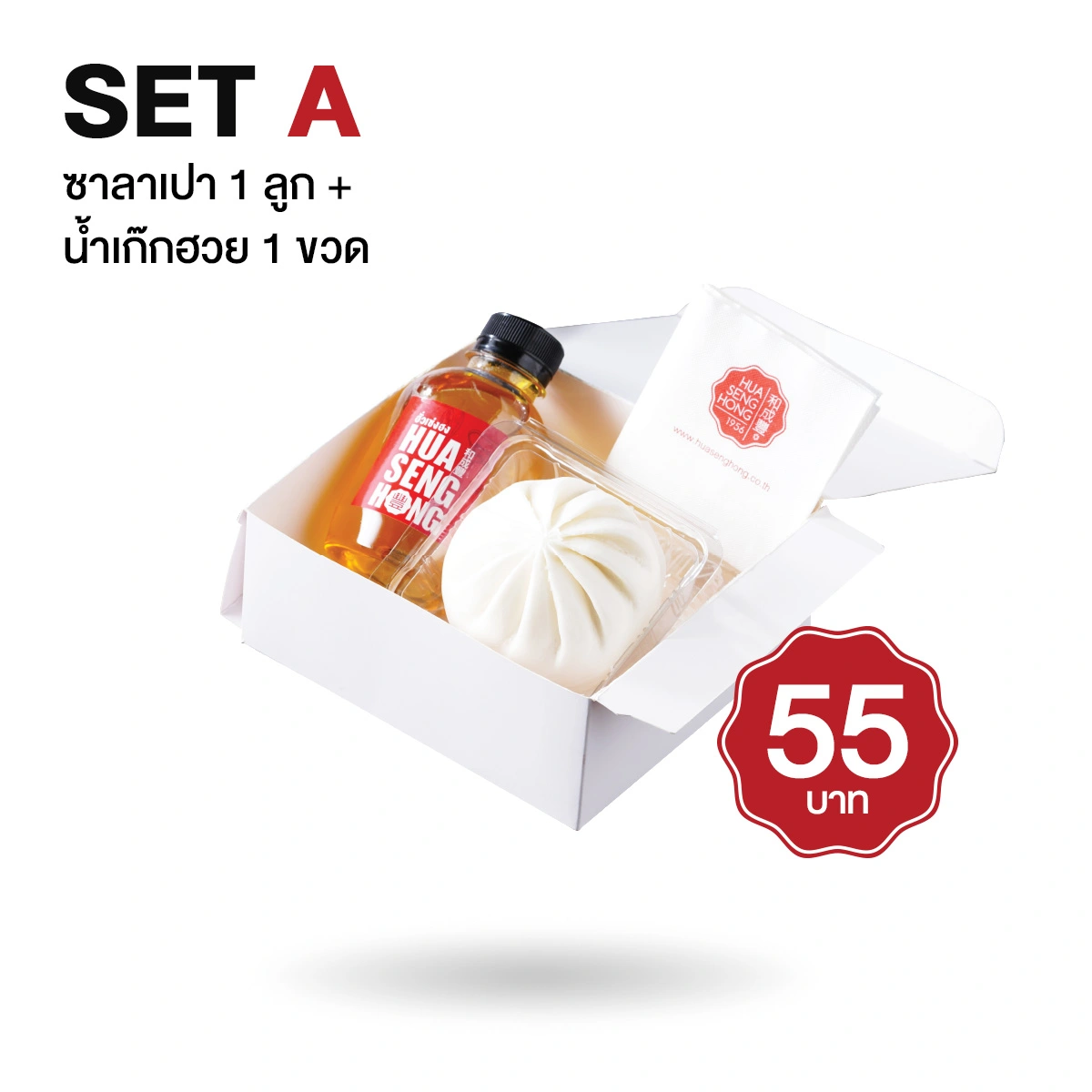 ชุด Snack Box ซาลาเปา 1 ลูก + เก๊กฮวย 1 ขวด