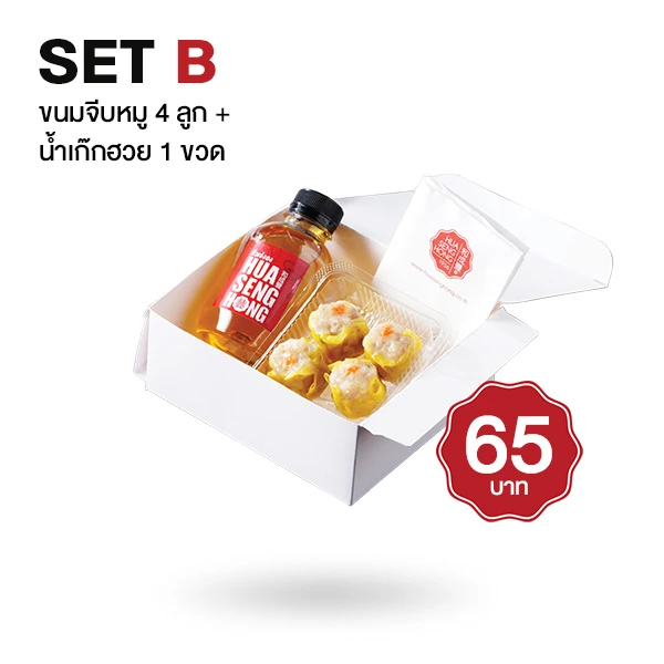 ชุด Snack Box ขนมจีบหมู 4 ลูก + เก๊กฮวย 1 ขวด