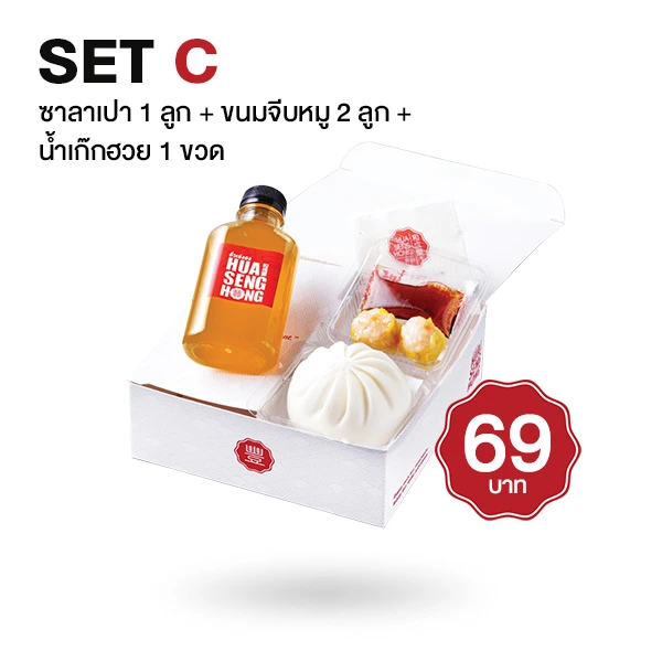 ชุด Snack Box ซาลาเปา 1 ลูก + ขนมจีบหมู 2 ลูก + เก๊กฮวย 1 ขวด