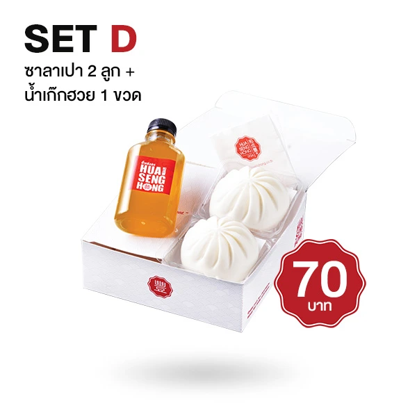 ชุด Snack Box ซาลาเปา 2 ลูก + เก๊กฮวย 1 ขวด