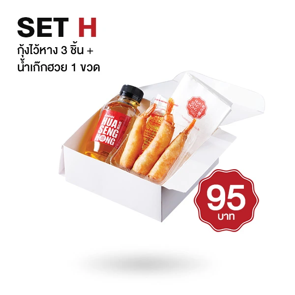 ชุด Snack Box กุ้งไว้หาง 3 ชิ้น + เก๊กฮวย 1 ขวด