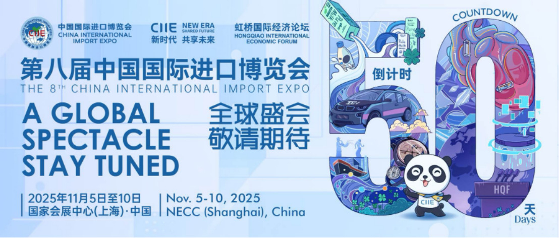 Upcoming 8th CIIE: Countdown to Global Opportunities and Collaboration / Source: China International Import Expo (CIIE) (EZ Newswire)