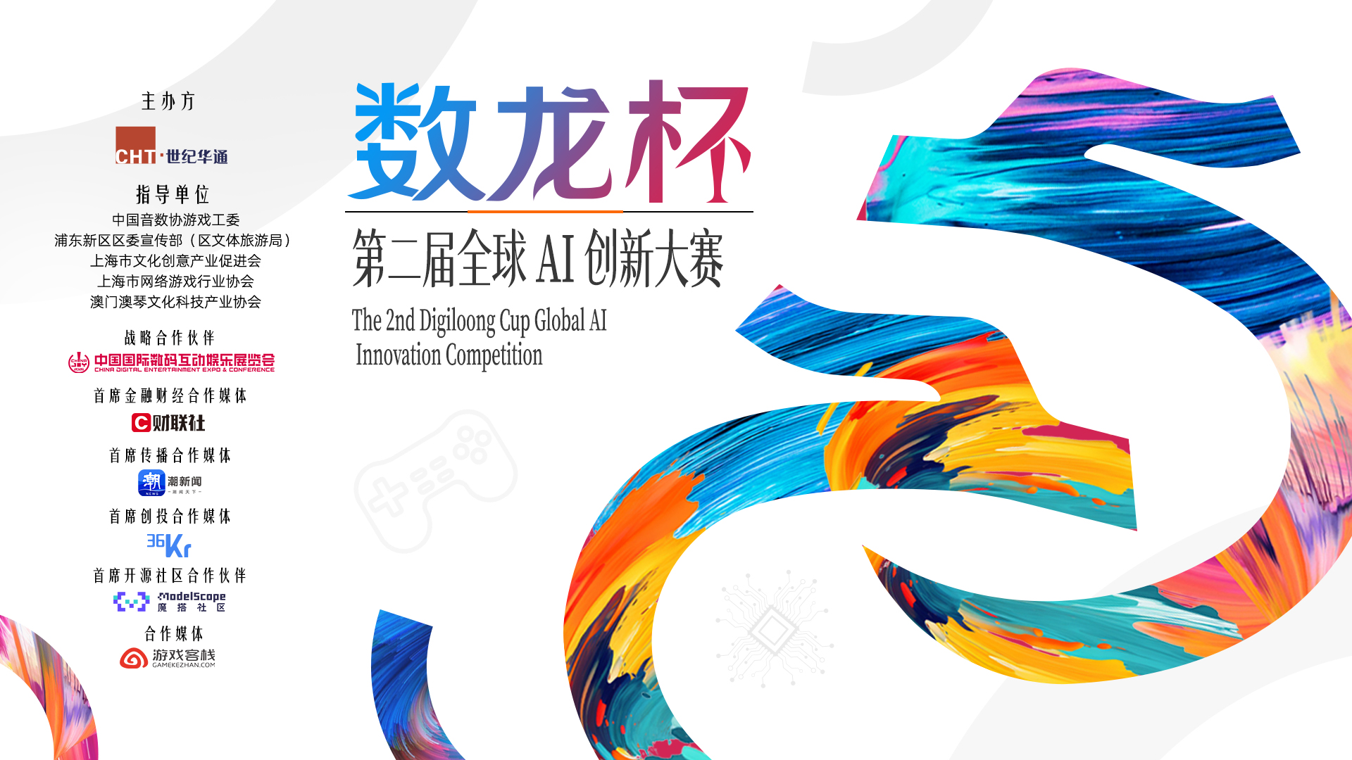 Century Huatong Launches 2nd Digiloong Cup Global AI Innovation Competition / Source: Century Huatong (EZ Newswire)